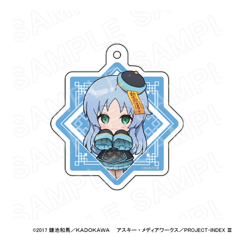 とある」シリーズ キョンシー ミニキャラアクリルキーホルダー