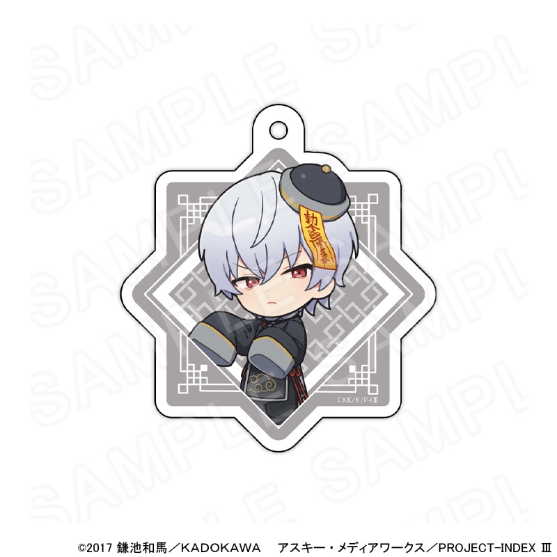 とある」シリーズ キョンシー ミニキャラアクリルキーホルダー