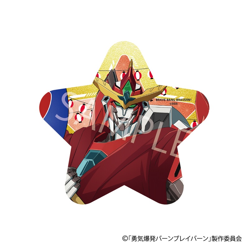【全12種】勇気爆発バーンブレイバーン はぐキャラ&ぽてコロ 新品 1BOX売➀ 勇気爆発バーンブレイバーン」 POPUP星形ホログラムコースターセット