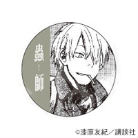 蟲師 コレクション缶バッジ(白黒ver.)