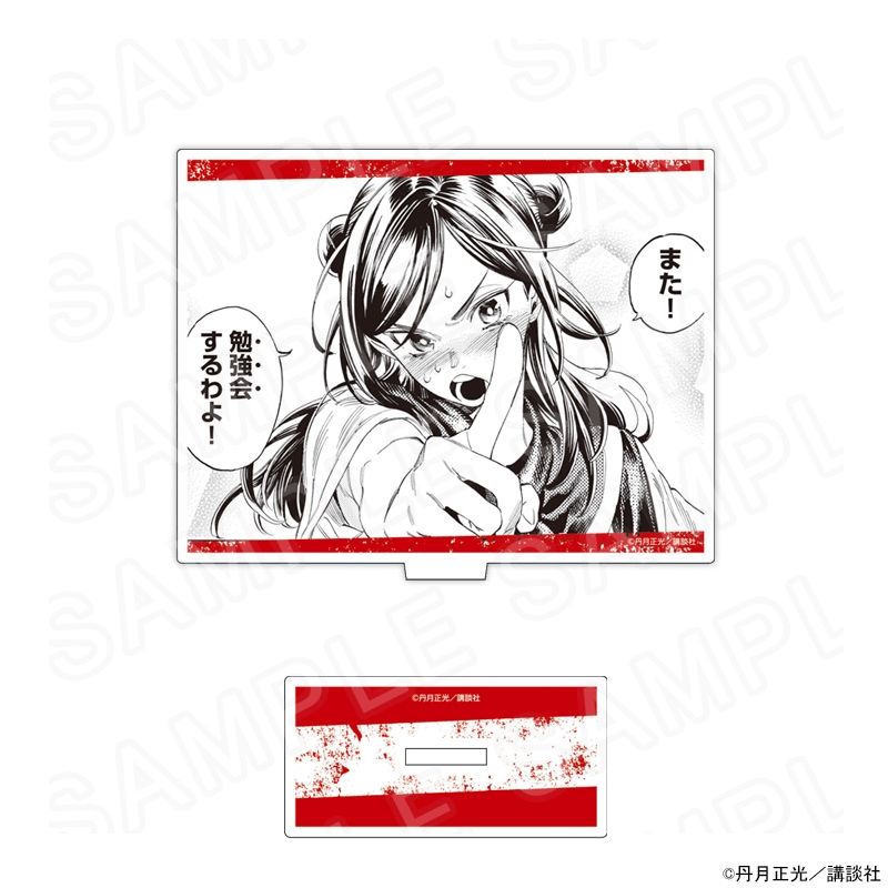 赤羽骨子のボディガード コマ画アクリルスタンドVol.1