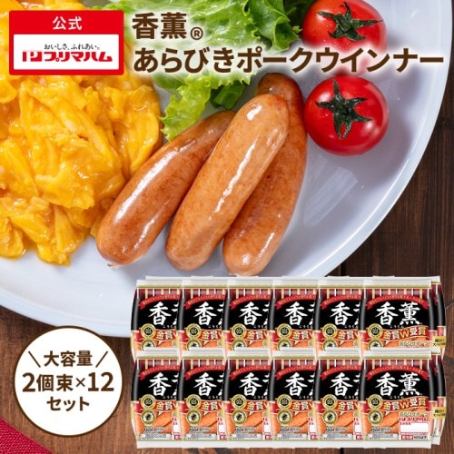 香薫 あらびきポークウインナー 2個束×12個 | プリマハム