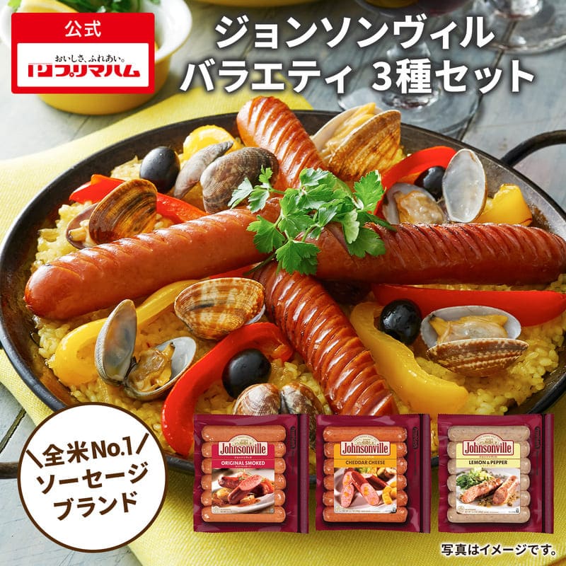 ジョンソンヴィル 3種セット | プリマハム | 【公式】竹岸ハム商会