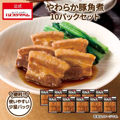 やわらか豚角煮 10パック