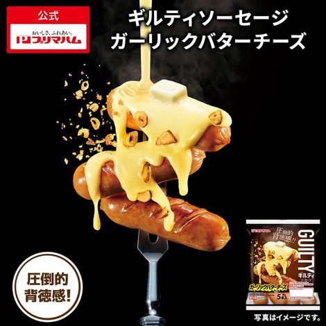 ギルティソーセージ　ガーリックバターチーズ