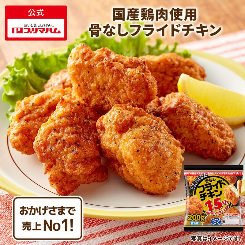 国産鶏肉使用 骨なしフライドチキン | プリマハム | 【公式】竹岸ハム