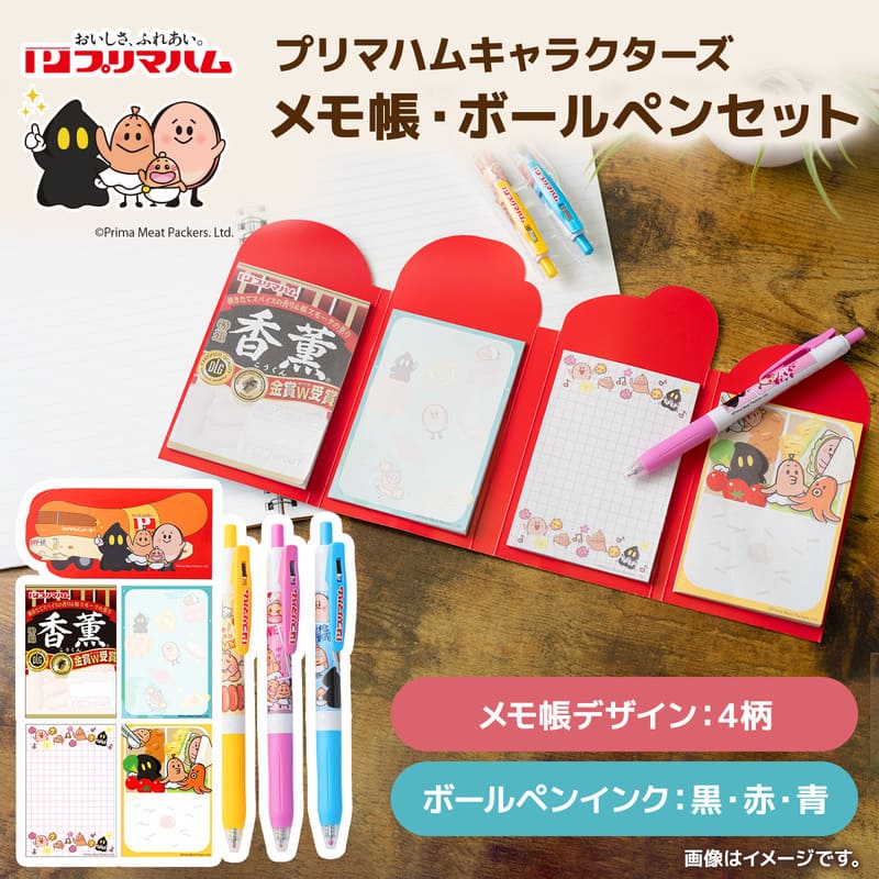 プリマハムキャラクターズ】メモ帳・ボールペンセット | グッズ