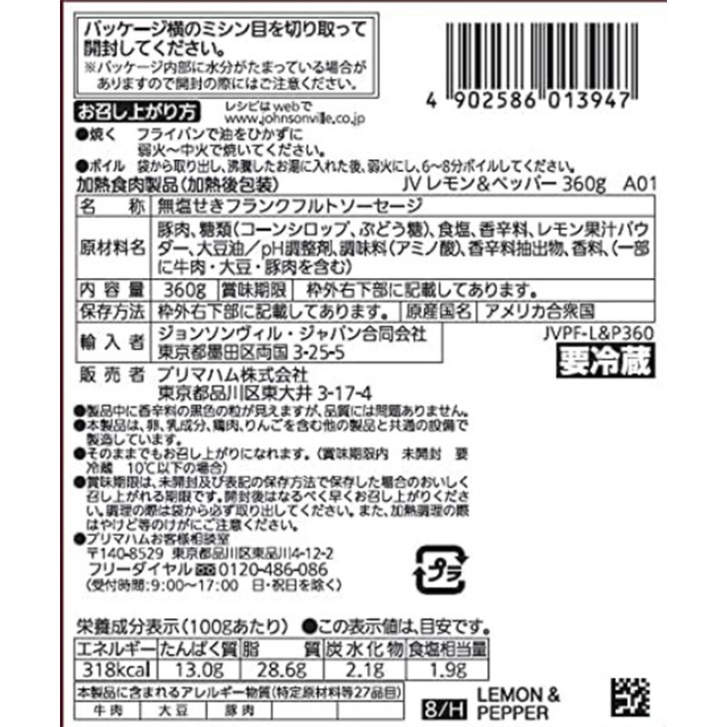 ジョンソンヴィル レモン＆ペッパー | プリマハム | 【公式】竹岸ハム