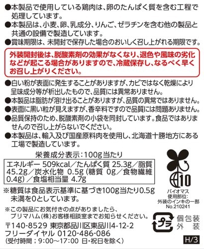 北海道十勝 糖質ゼロひとくちカルパス 5袋 | プリマハム | 【公式】竹