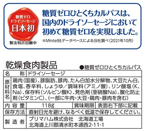 北海道十勝 糖質ゼロひとくちカルパス 10袋 | プリマハム | 【公式】竹