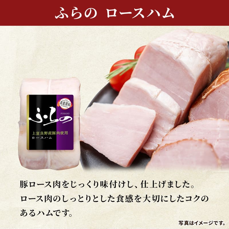 ハム ふらの3種セット ロースハム×ショルダーハム×ペパーポークハム | 竹岸