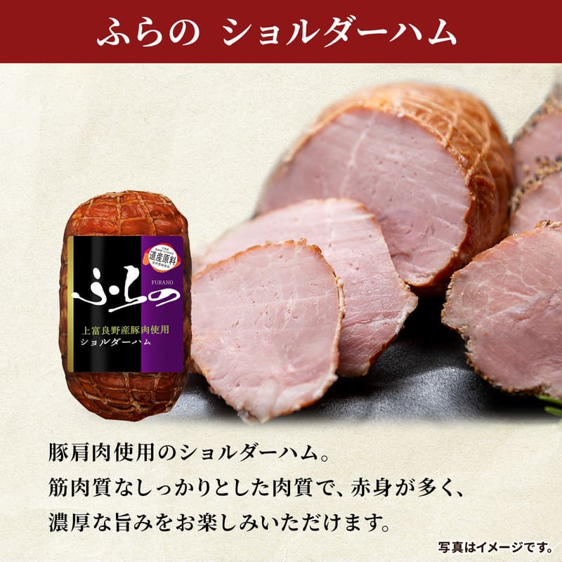 ふらの2種セット ショルダーハム×ペパーポークハム | 竹岸ハム商会