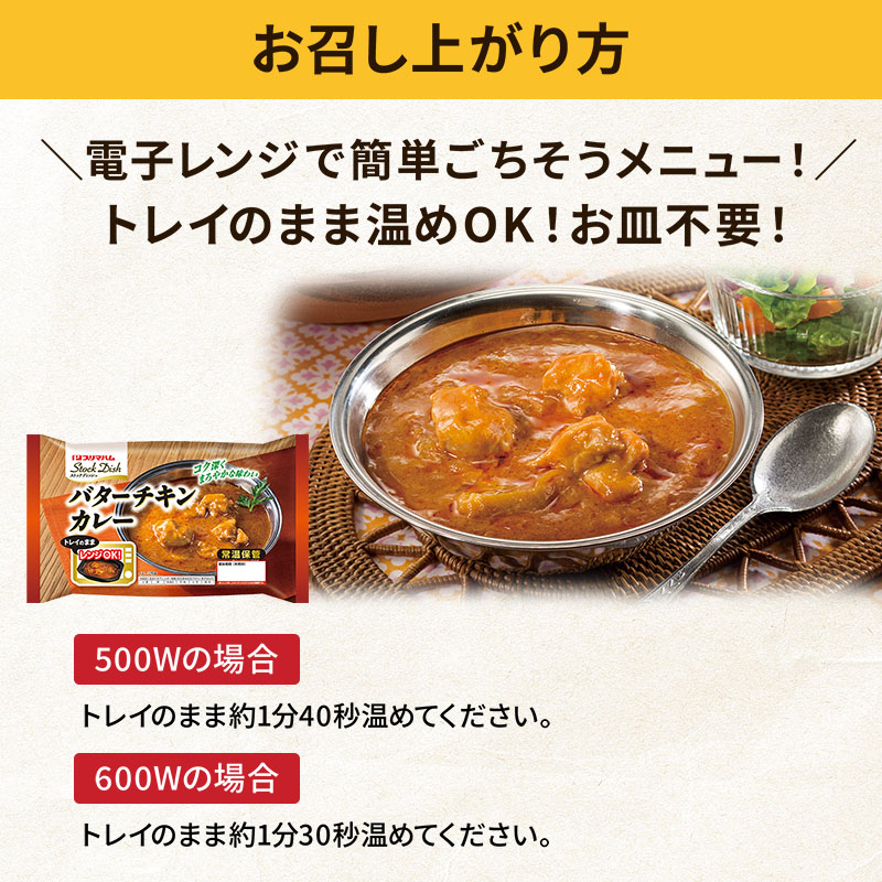 ハムモンドカレー StockDish バターチキンカレー 6個 | プリマハム | 【公式】竹岸