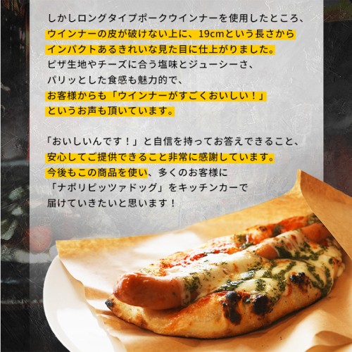 ロングタイプポークウインナー4パック（計80本） | プリマハム