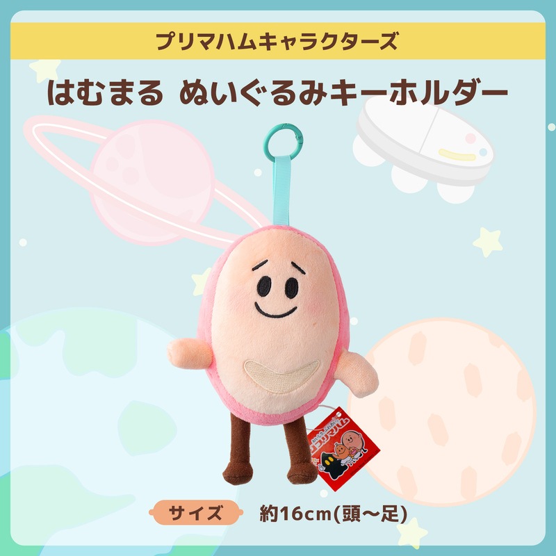 プリマハムキャラクターズ】ぬいぐるみキーホルダー 3種セット