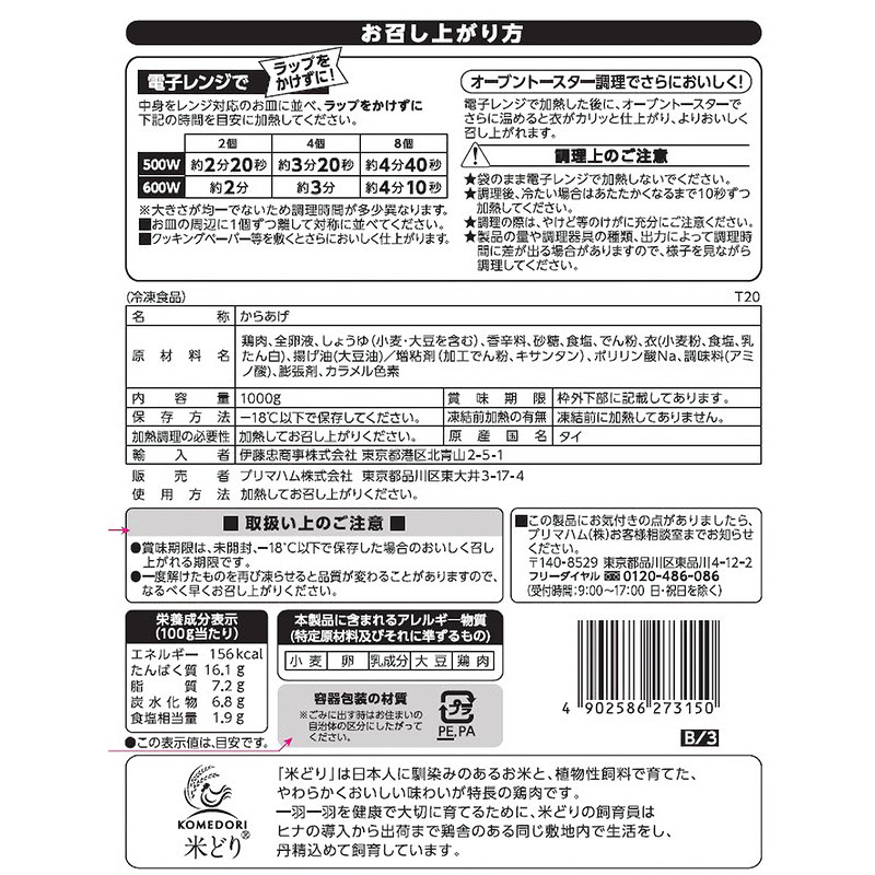 米どり ももからあげ 1000g×2袋 | プリマハム | 【公式】竹岸ハム商会