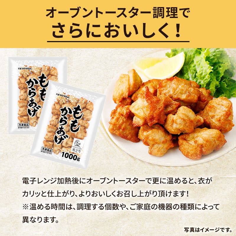 米どり ももからあげ 1000g×2袋 | プリマハム | 【公式】竹岸ハム商会