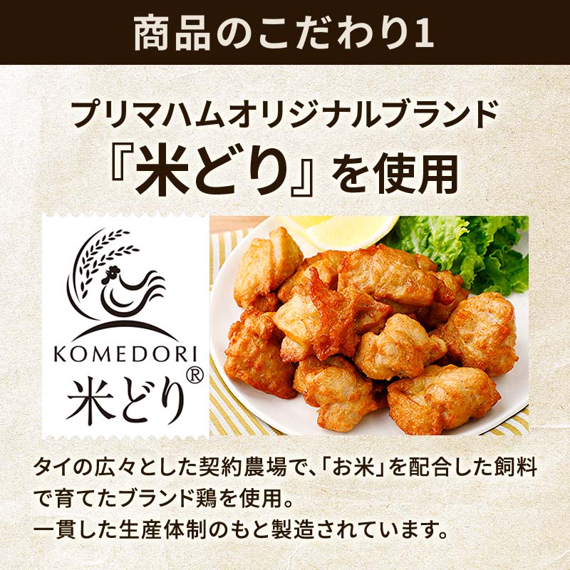 米どり ももからあげ 1000g×2袋 | プリマハム | 【公式】竹岸ハム商会