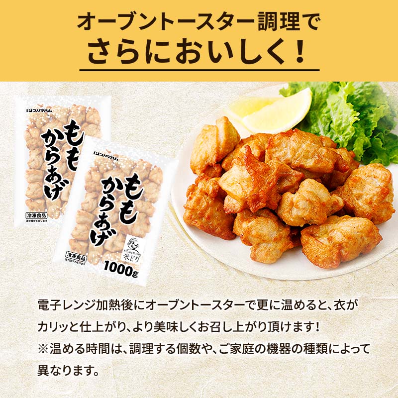 米どり ももからあげ 1000g×2袋 | プリマハム | 【公式】竹岸ハム商会