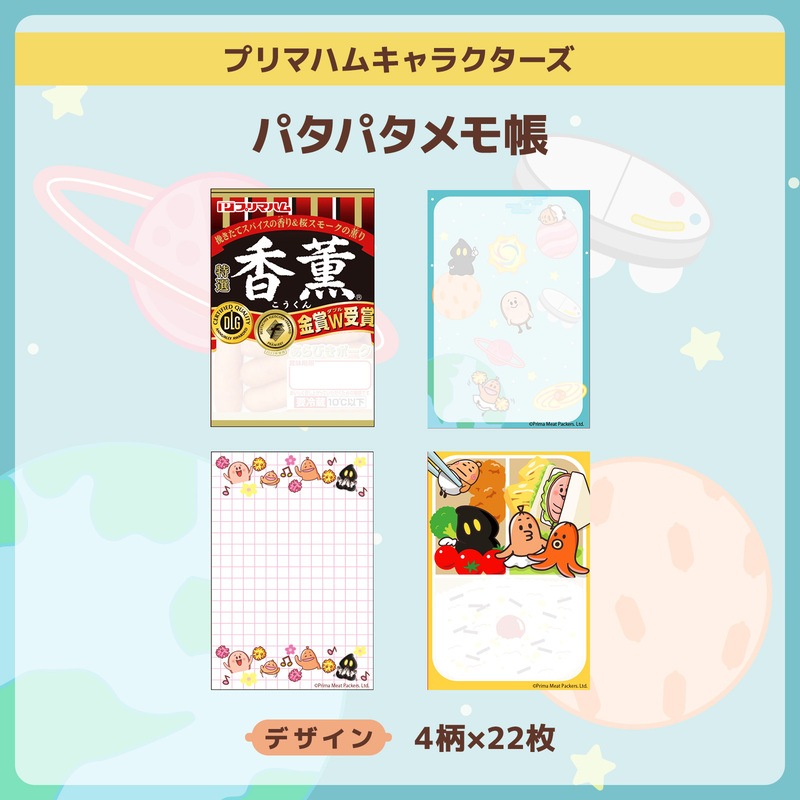 プリマハムキャラクターズ】メモ帳・ボールペンセット | グッズ