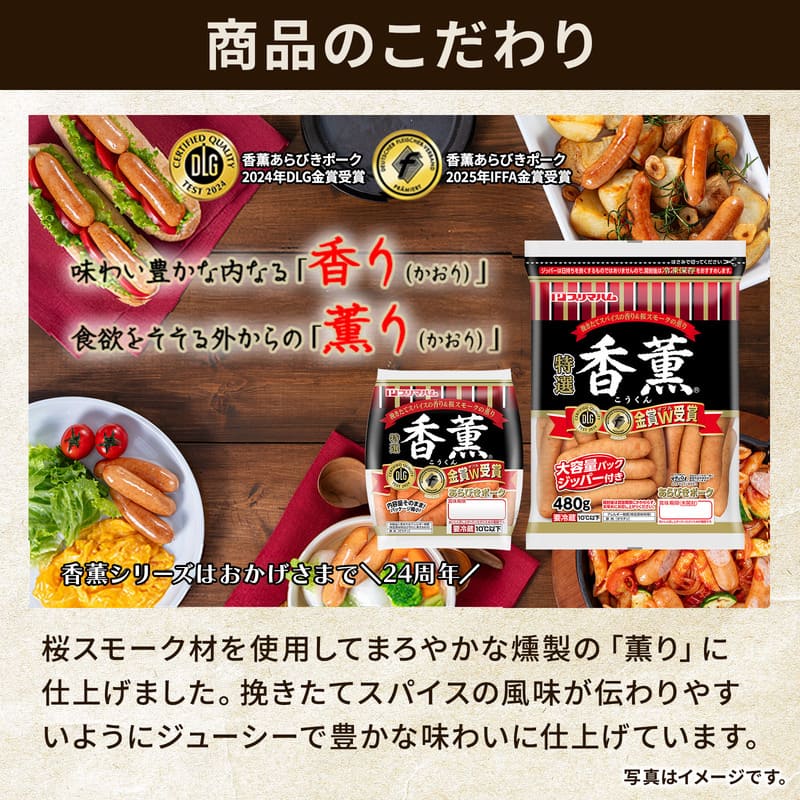 香薫 あらびきポークウインナー 2個束 | プリマハム | 【公式】竹岸