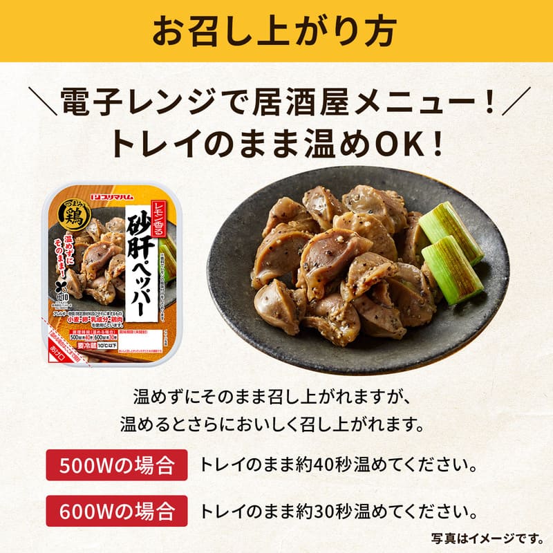 つまみ鶏 レモン香る 砂肝ペッパー 10パック | プリマハム | 【公式