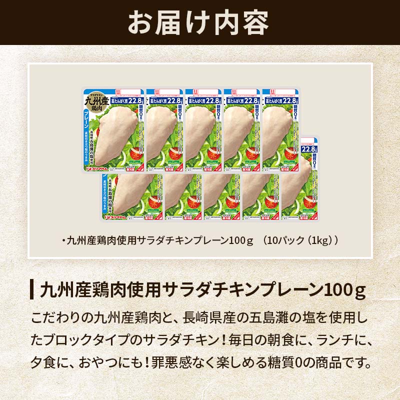 サラダチキンプレーン 10パック | プリマハム | 【公式】竹岸ハム商会