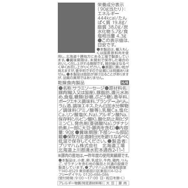 北海道十勝 カルパス 10本 | プリマハム | 【公式】竹岸ハム商会