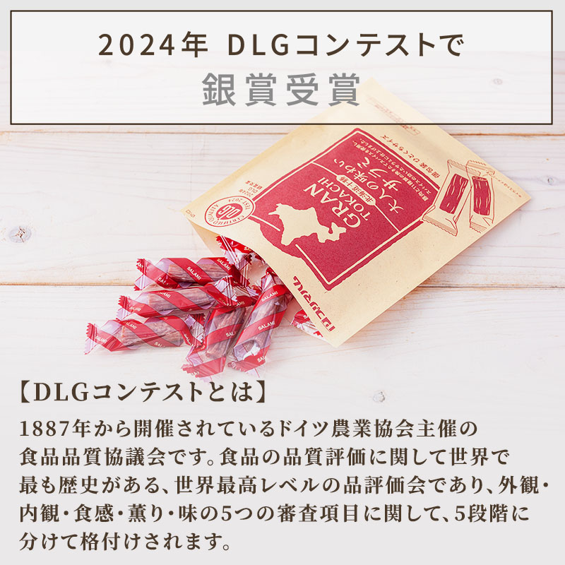 GRANTOKACHI 大人の味わいサラミ 10袋 | プリマハム | 【公式】竹岸