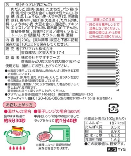 中華風肉だんご 2個束×10パック | プリマハム | 【公式】竹岸ハム商会