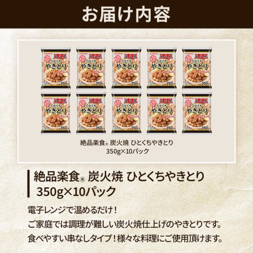 絶品楽食 炭火焼 ひとくちやきとり 10袋 | プリマハム | 【公式】竹岸