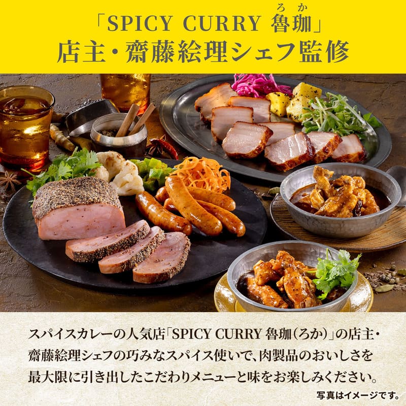 SPICY CURRY 魯珈」監修 黒毛和牛リブロースを味わうスパイスカレー