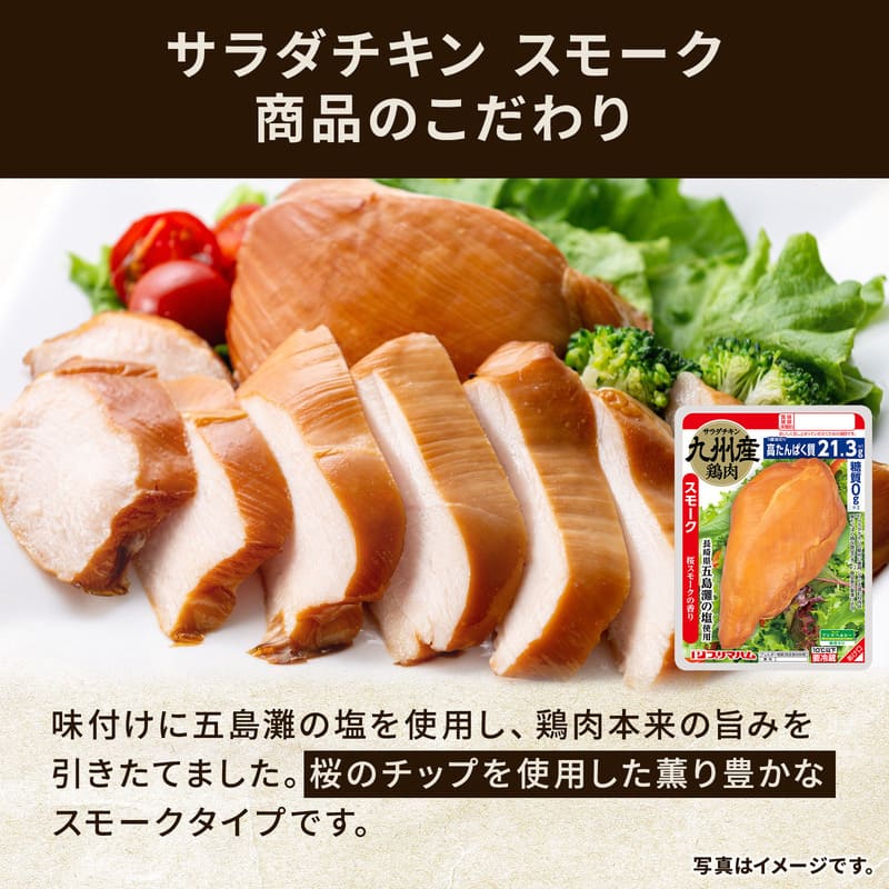 サラダチキン 10種 食べ比べ まとめ買い セット | プリマハム | 【公式