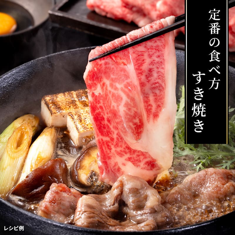 秋田牛 すき焼き用肩ロース 400g | 竹岸ハム | 【公式】竹岸ハム商会