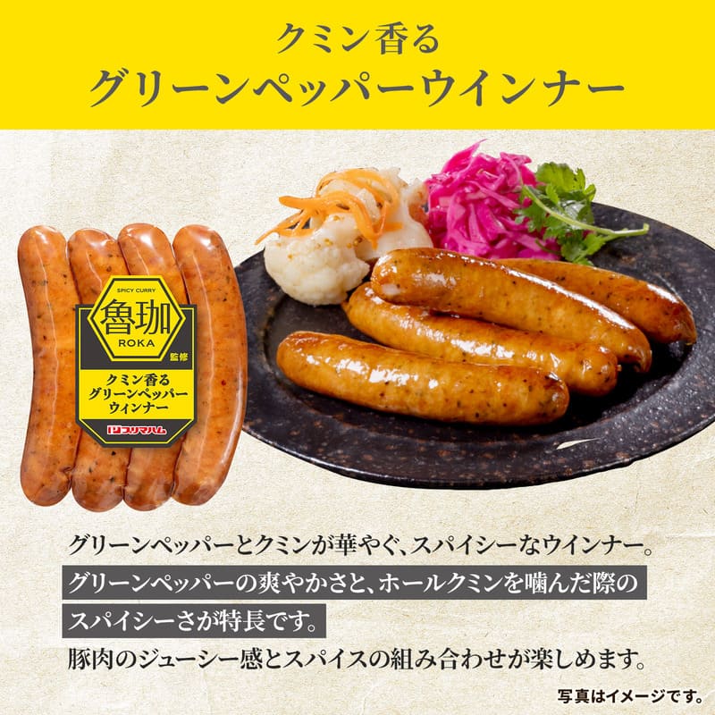SPICY CURRY 魯珈」監修 2種セット | プリマハム | 【公式】竹岸ハム