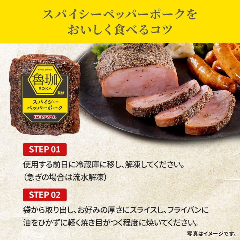 SPICY CURRY 魯珈」監修 2種セット | プリマハム | 【公式】竹岸ハム