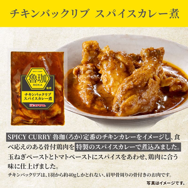 SPICY CURRY 魯珈」監修 3種セット | プリマハム | 【公式】竹岸ハム