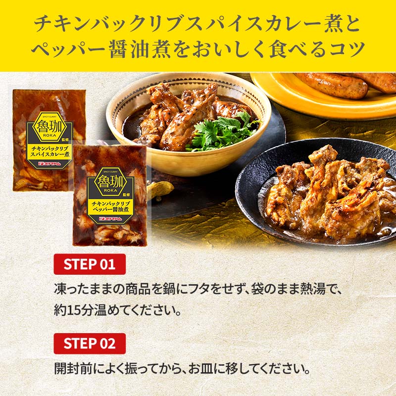 SPICY CURRY 魯珈」監修 4種セット | プリマハム | 【公式】竹岸ハム