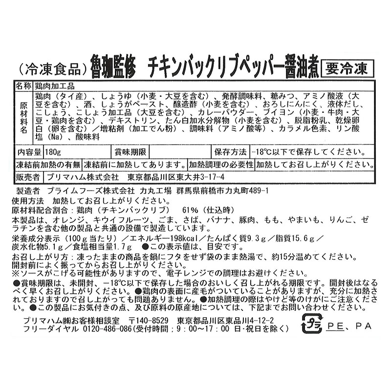 SPICY CURRY 魯珈」監修 4種セット | プリマハム | 【公式】竹岸ハム