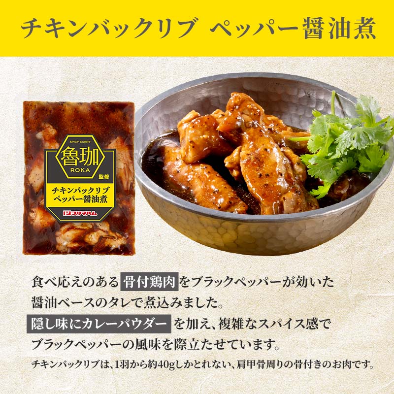 SPICY CURRY 魯珈」監修 5種セット | プリマハム | 【公式】竹岸ハム