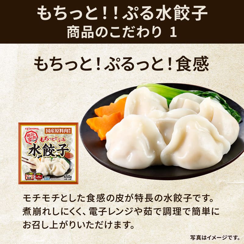 絶品楽食 もちっと！！ぷる水餃子 4袋 | プリマハム | 【公式】竹岸