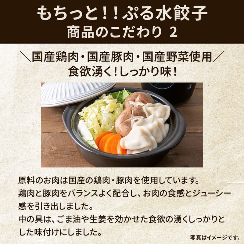絶品楽食 もちっと！！ぷる水餃子 4袋 | プリマハム | 【公式】竹岸