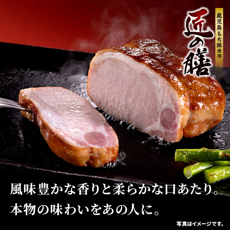 鹿児島もち豚使用 匠の膳3種セット（特選ロースハム＆焼豚＆黒胡椒