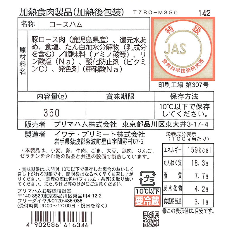 himemama 追加分 鹿児島もち豚使用 匠の膳3種セット（特選ロースハム＆焼豚＆黒胡椒