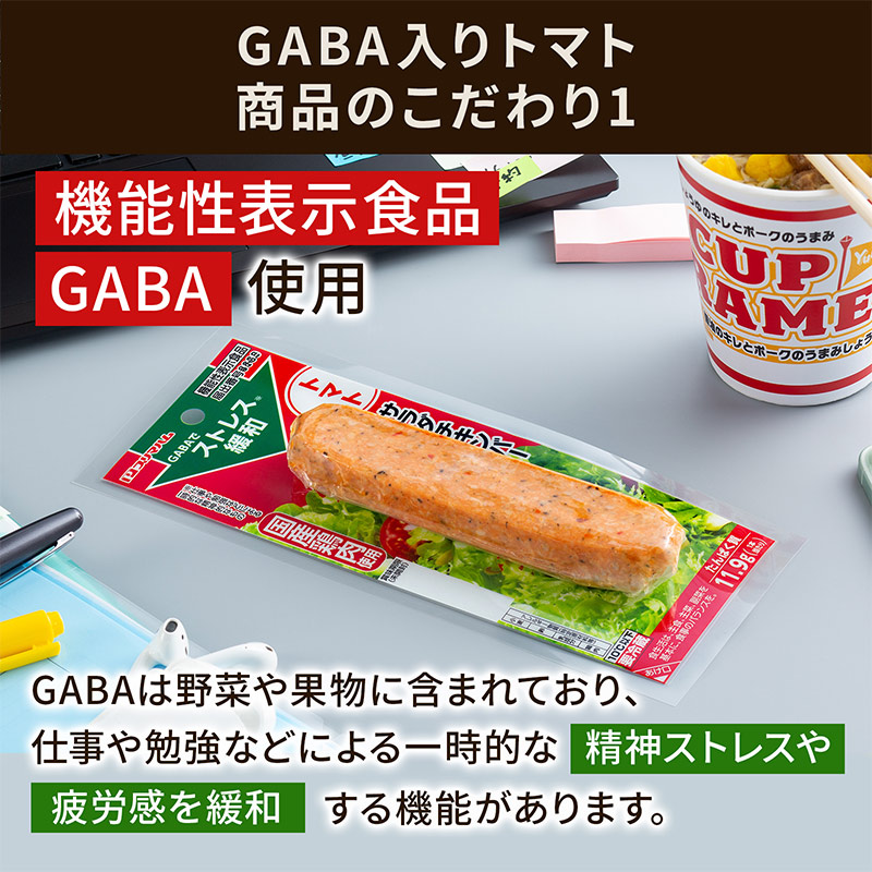 サラダチキンバー GABA入りトマト | プリマハム | 【公式】竹岸ハム