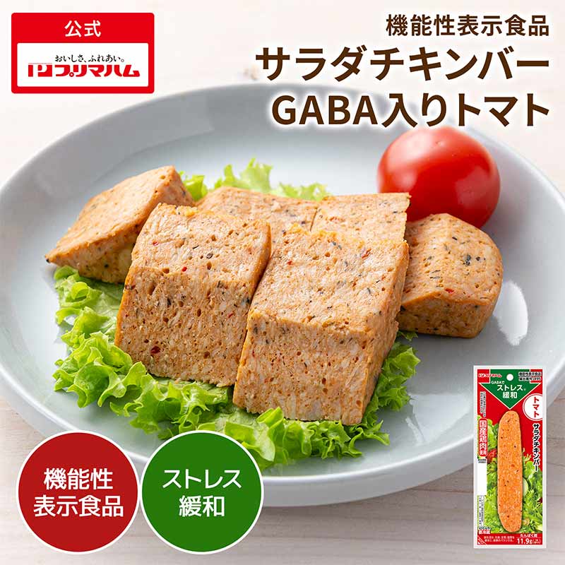サラダチキンバー GABA入りトマト | プリマハム | 【公式】竹岸ハム