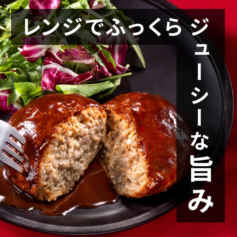 鹿児島県産 恵味の黒豚ハンバーグ トリュフ香る濃厚デミグラス