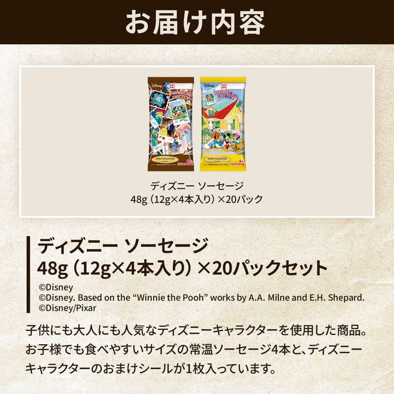 DISNEY CHARACTERS ソーセージ（4本入） 20パックセット［ディズニー