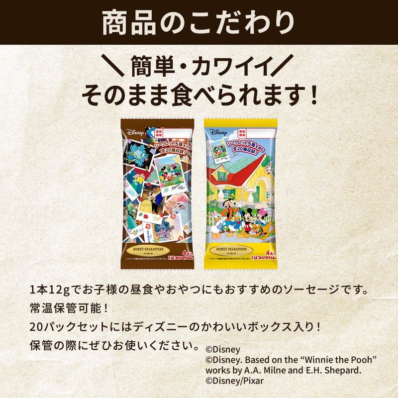 DISNEY CHARACTERS ソーセージ（4本入） 20パックセット［ディズニー