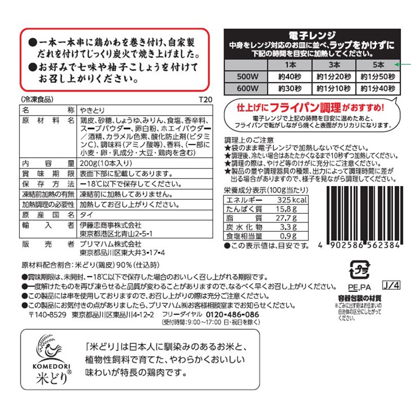 3l20__　送料分として タイ産 冷凍やきとり 炭火やきとり串鶏かわぐるぐる巻き 10本入り